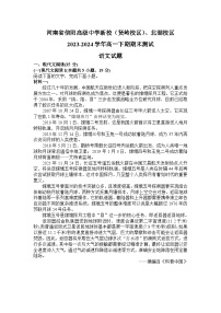 河南省信阳市浉河区信阳高级中学2023-2024学年高一下学期7月期末考试语文试题