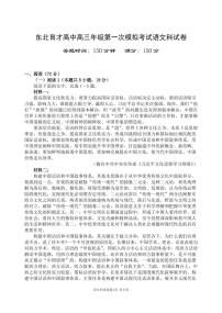 辽宁省沈阳市东北育才中学2026届高三上学期9月第一次模拟考语文试题+答案