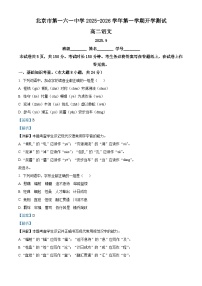 北京市一六一中学2025-2026学年高二上学期开学检测语文试题（解析版）