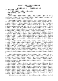 广东省梅州市兴宁市第一中学2025-2026学年高二上学期8月学期前检测语文试题（含答案）