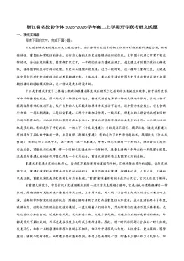 浙江省名校协作体2025-2026学年高二上学期开学语文试题（含答案）