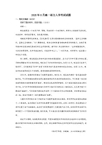 湖南省岳阳市汨罗市第二中学2025-2026学年高一上学期开学语文试题（含答案）
