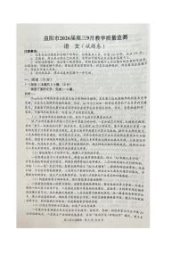 湖南省益阳市2026届高三上学期9月教学质量监测语文试题（PDF版附答案）