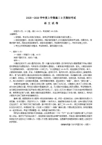 吉林省延边朝鲜族自治州2026届高三上学期9月期初考试语文试题（Word版附答案）