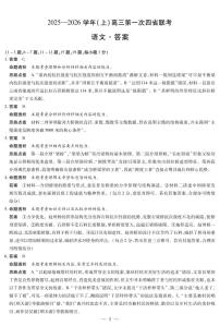 陕青晋宁2026届高三上学期第一次联考语文试题（PDF版附解析）