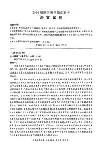 河南省百师联盟2026届高三上学期开学摸底联考语文试题（PDF版附解析）