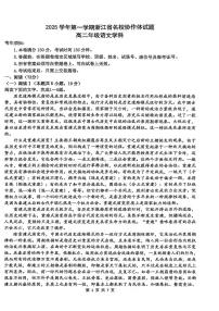 浙江省G12名校协作体2025-2026学年高二上学期开学联考语文试题（PDF版附答案）
