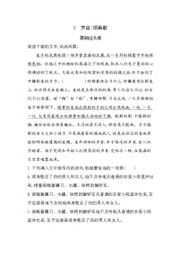 语文必修 上册6.2 插秧歌精品课时练习