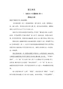 高中语文人教统编版必修 上册7.2* 归园田居（其一）精品课堂检测