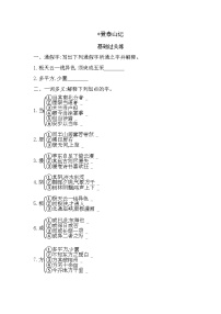 人教统编版必修 上册16.2* 登泰山记精品随堂练习题