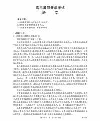 河北省衡水市桃城区2026届高三上学期暑假开学考试+语文试卷（含答案）