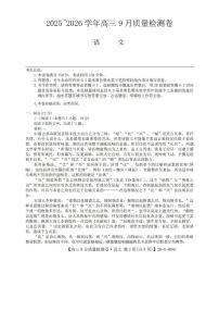 2025年高三上学期开学9月语文试题及答案