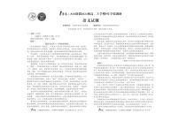 【8开】1号卷·A10联盟2024级高二上学期9月学情调研语文试题及答案