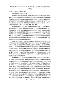 贵州省贵阳市第一中学2026届高三上学期9月开学考试+语文试卷（含答案）