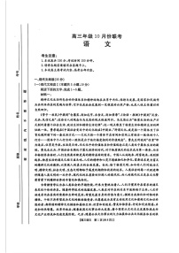 2025届河北省高三下学期10月考-语文试题（含答案）