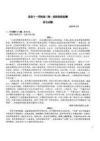 2025北京十一学校高三（上）开学考语文   有答案