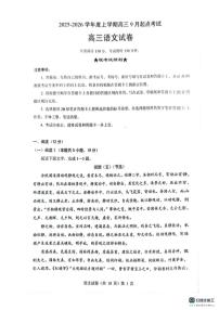 湖北省楚天协作体2026届高三上学期9月起点考试语文试卷（PDF版附解析）