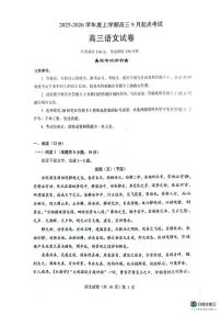 湖北省楚天协作体2026届高三上学期9月起点考试语文试卷（PDF版附解析）