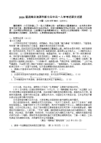 湖南省娄底市涟源市部分高中2025-2026学年高一上学期开学考试语文试卷