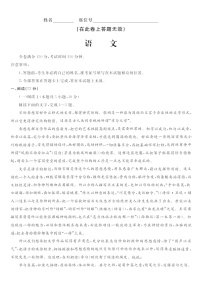 安徽省皖江名校联盟2026届高三9月开学摸底考试语文试卷