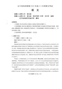辽宁省名校联盟2025-2026学年高三上学期开学考试语文试题