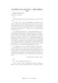 贵州省遵义市汇川区遵义市第四中学2025～2026学年高二上开学考试语文试卷(含答案)