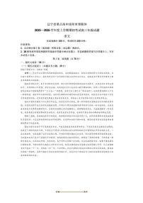 辽宁省普通高中2025～2026学年高三上9月月考语文试卷(含答案)