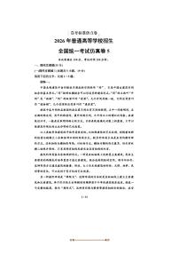 2026年普通高等学校招生全国统一考试语文标准仿真卷5试卷(含解)
