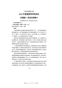 2026年普通高等学校招生全国统一考试语文标准仿真卷5试卷(含解)