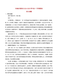 河南省信阳市2024_2025学年高一语文下学期期末考试含解析