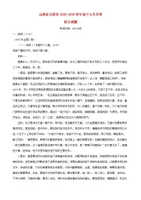 山西省2025_2026学年高三语文上学期8月月考试题含解析