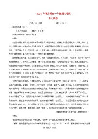 安徽省六安市2024_2025学年高一语文上学期期末试题含解析
