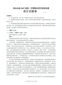 四川省眉山市2024_2025学年高一语文下学期期末考试pdf