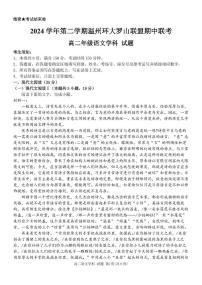 浙江省温州市环大罗山联盟2024-2025学年高二下学期期中考试语文试卷+答案