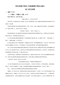 河北省石家庄市辛集市河北辛集中学2025-2026学年高三上学期开学检测语文试题（解析版）