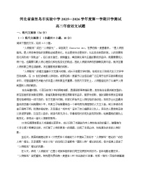 河北省秦皇岛市海港区秦皇岛市实验中学2025-2026学年高二上学期开学考试语文试题（含答案）