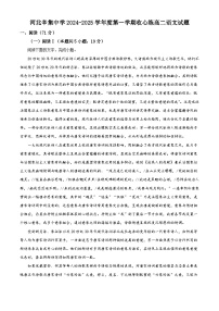 河北省辛集市河北辛集中学2025-2026学年高二上学期开学检测语文试题（解析版）