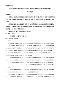 辽宁省普通高中2025-2026学年高二上学期开学检测语文试题（解析版）