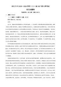 四川省内江市六中2025-2026学年高二上学期入学检测语文试题（解析版）