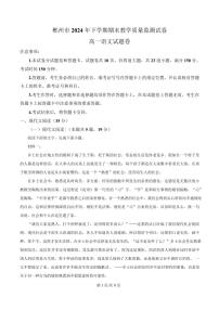 湖南省郴州市2024-2025学年高一上学期语文期末教学质量监测试卷