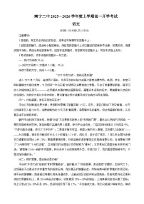广西南宁市第二中学2025—2026学年上学期高一9月开学考试语文试题（含答案）