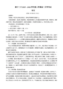 广西南宁市第二中学2025—2026学年上学期高一9月开学考试语文试题（含答案）