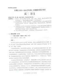 广东省大湾区2023-2024学年高二下学期期末考试语文试卷+答案