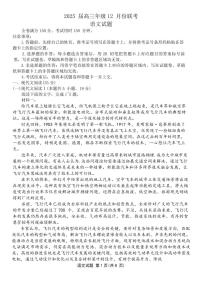 广东省衡水金卷2025届高三上学期12月联考语文试题+答案
