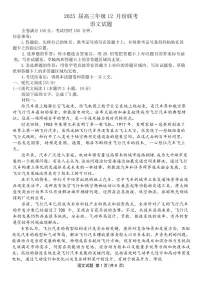 广东省衡水金卷2025届高三上学期12月联考语文试题+答案