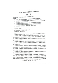 2025届广东省江门市高三下学期10月调研考-语文试题（含答案）