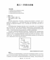 金太阳福建省2025-2026学年高三上学期9月开学联考语文试卷