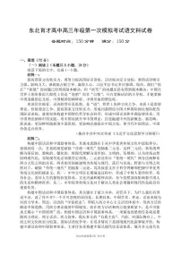 辽宁省东北育才高中2025-2026学年高三上学期第一次模拟考试语文试题（PDF版附答案）