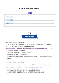 第04讲 修辞手法（专项训练）（含答案）2026年高考语文一轮复习讲练测（全国通用）