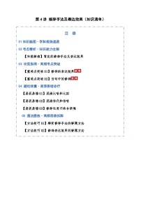 第04讲 修辞手法及表达效果（知识清单）含答案2026年高考语文一轮复习讲练测（全国通用）